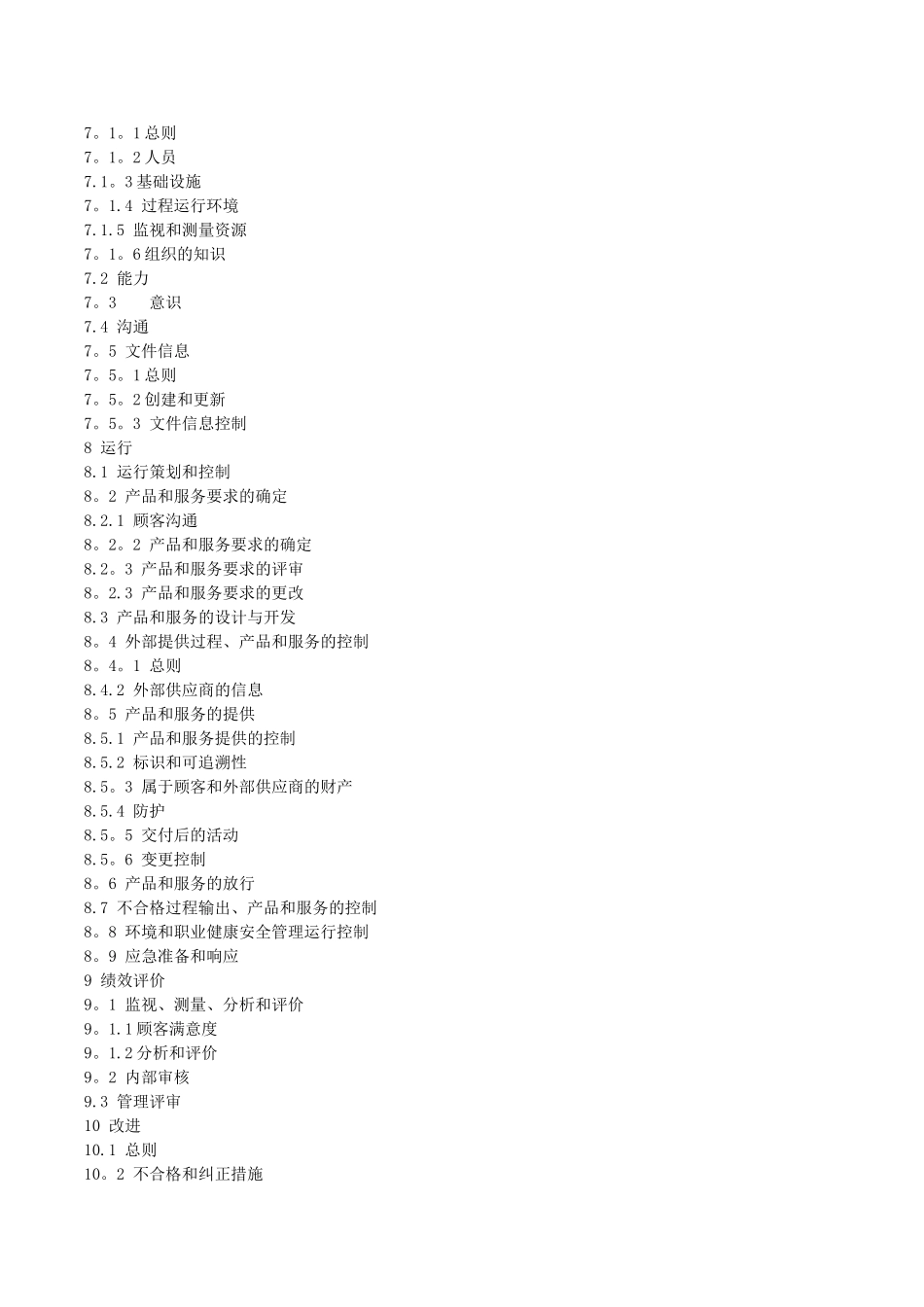 三合一管理手册-2025_第3页