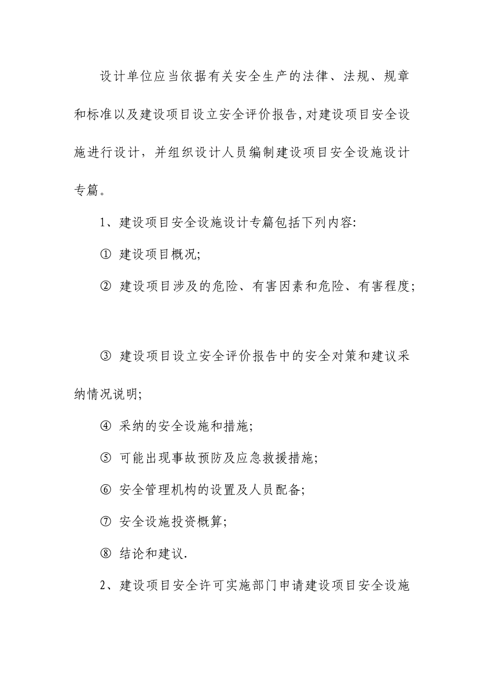 三同时安全管理制度_第3页