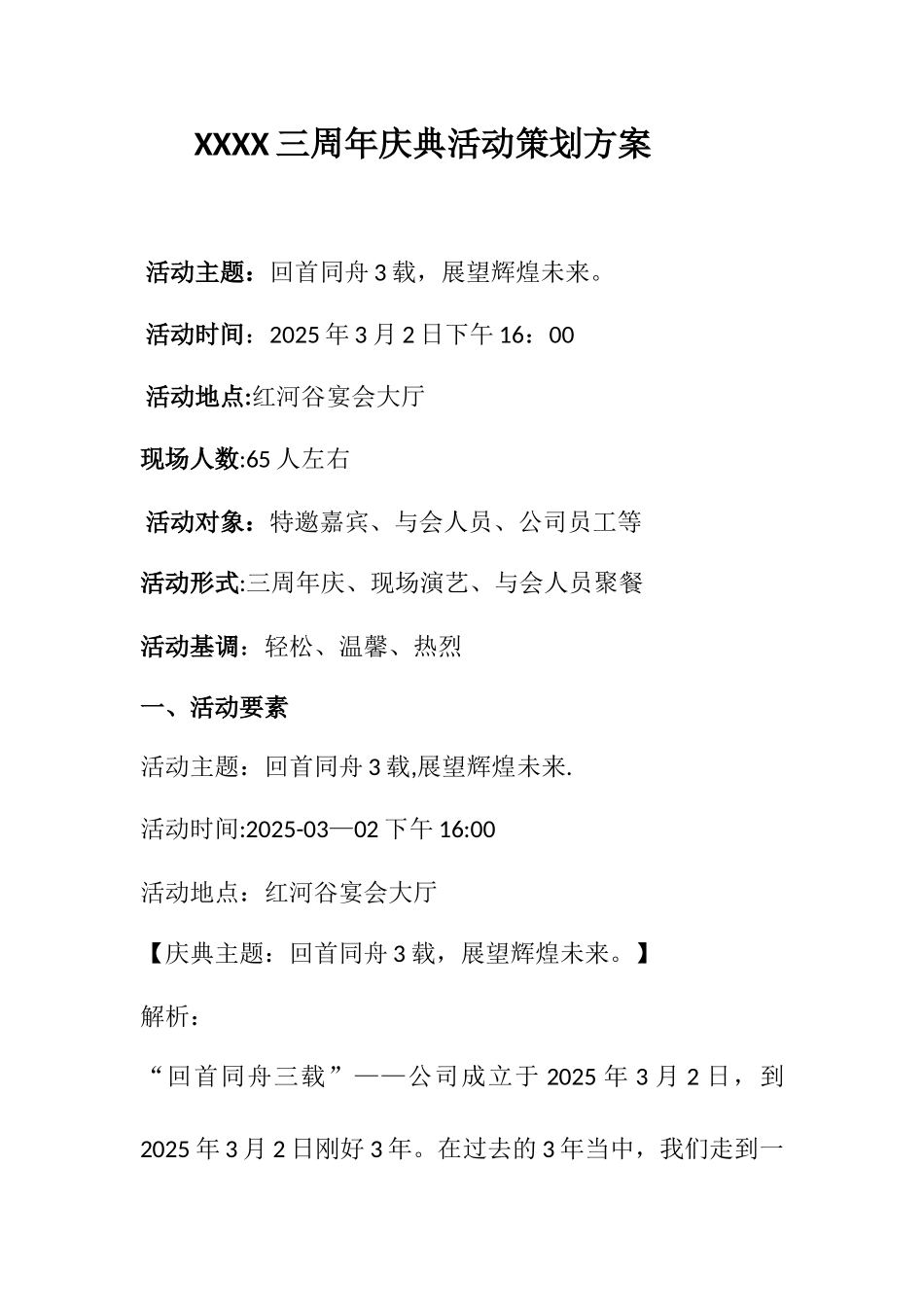 三周年庆典活动策划方案-4_第1页