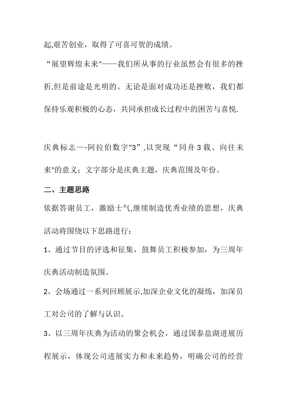 三周年庆典活动策划方案-4_第2页