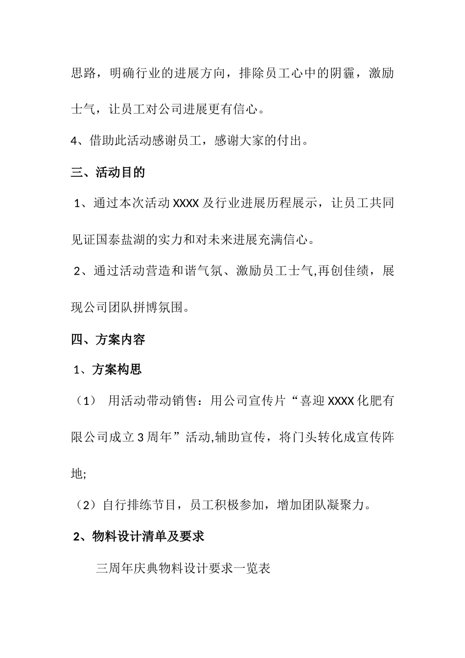 三周年庆典活动策划方案-4_第3页