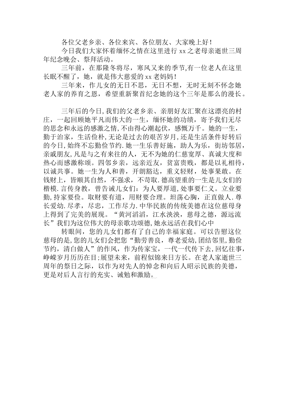 三周年纪念主持词_第1页
