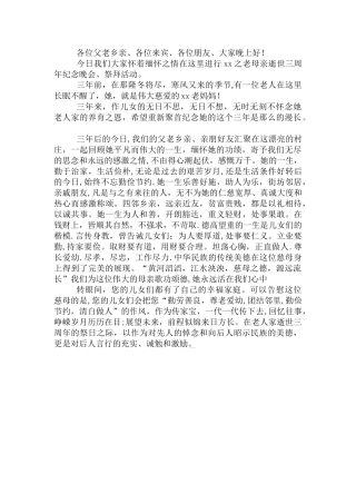 三周年纪念主持词