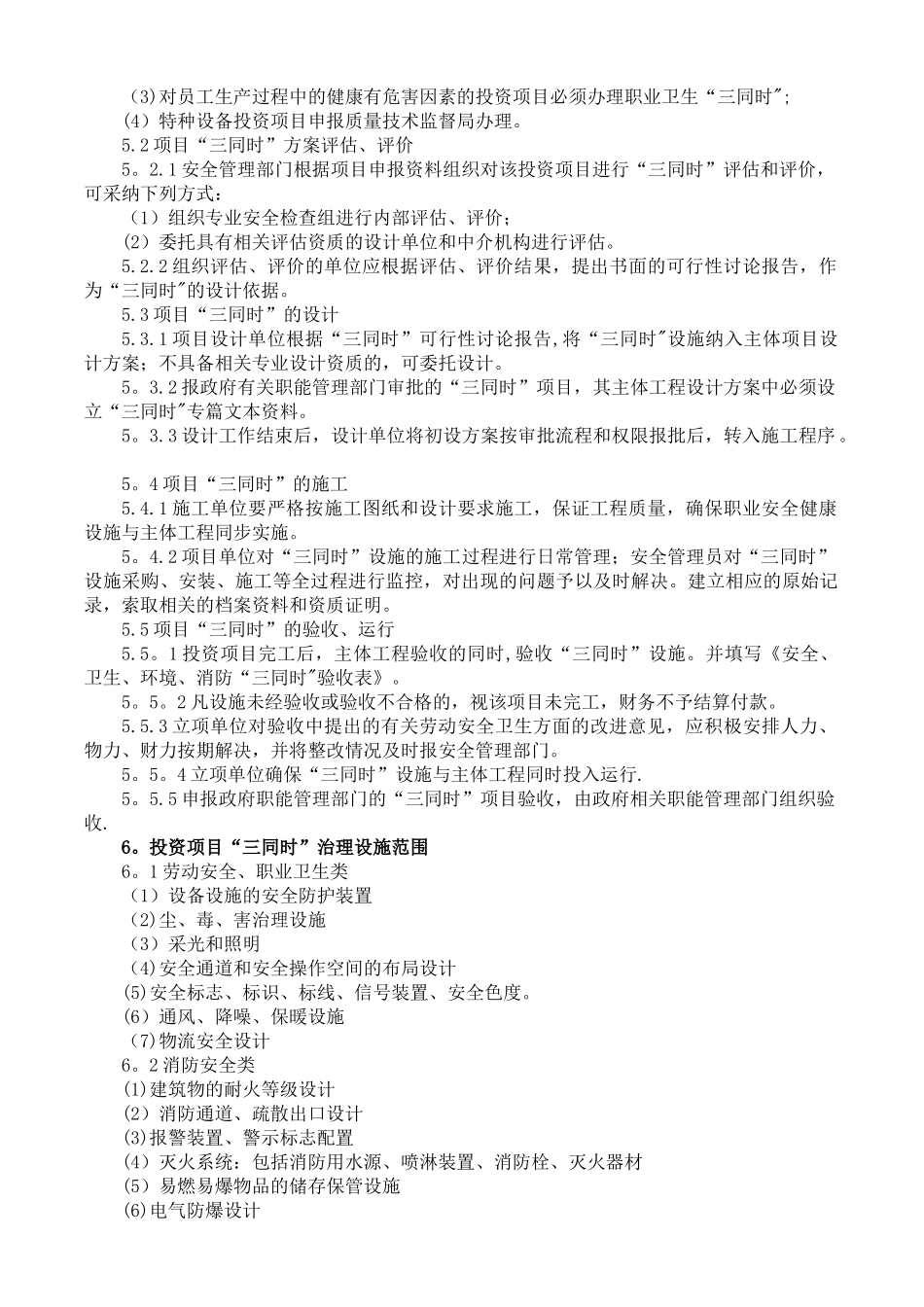 三同时管理制度_第2页