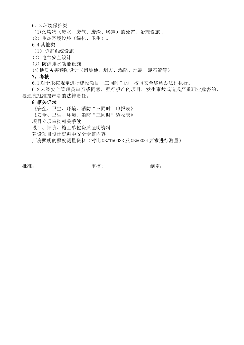 三同时管理制度_第3页