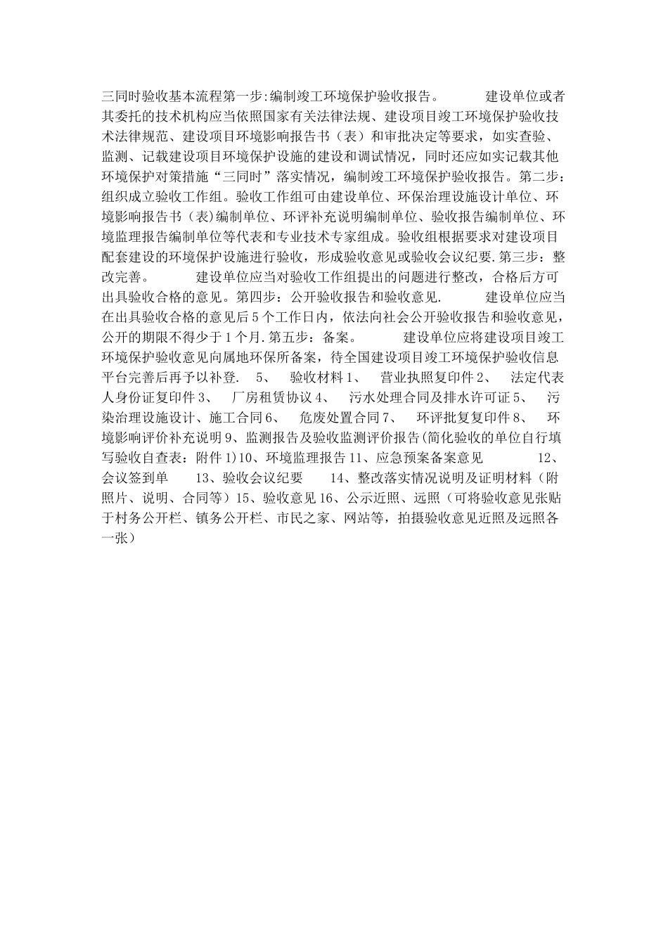 三同时验收基本流程_第1页