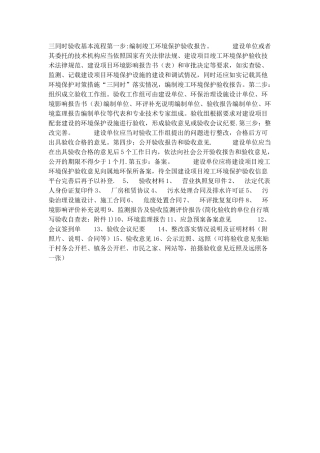 三同时验收基本流程