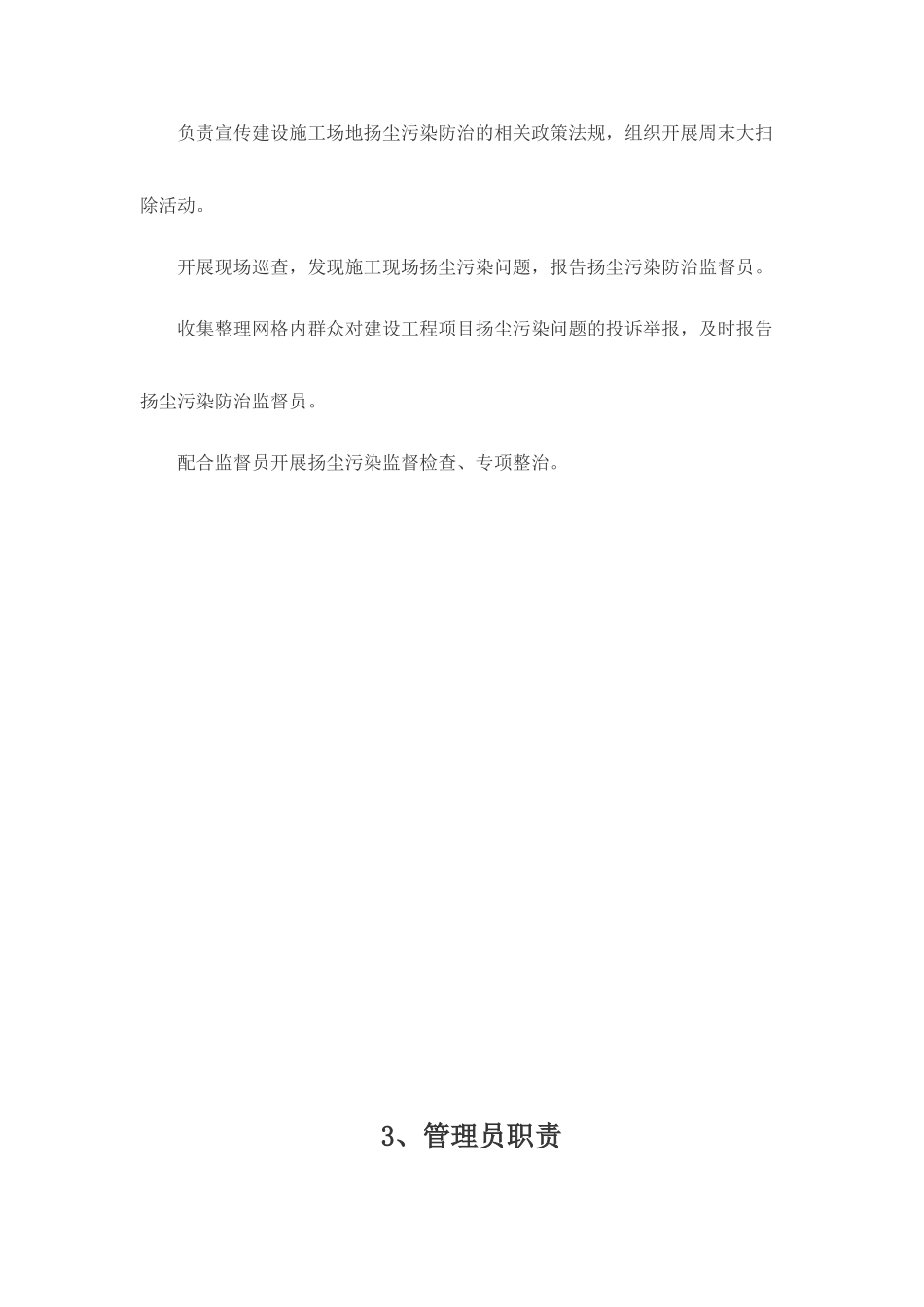 三员管理内容及制度_第2页