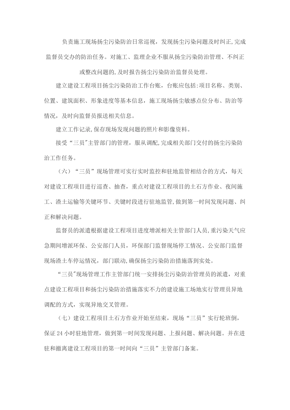 三员管理内容及制度_第3页