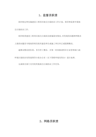三员管理内容及制度