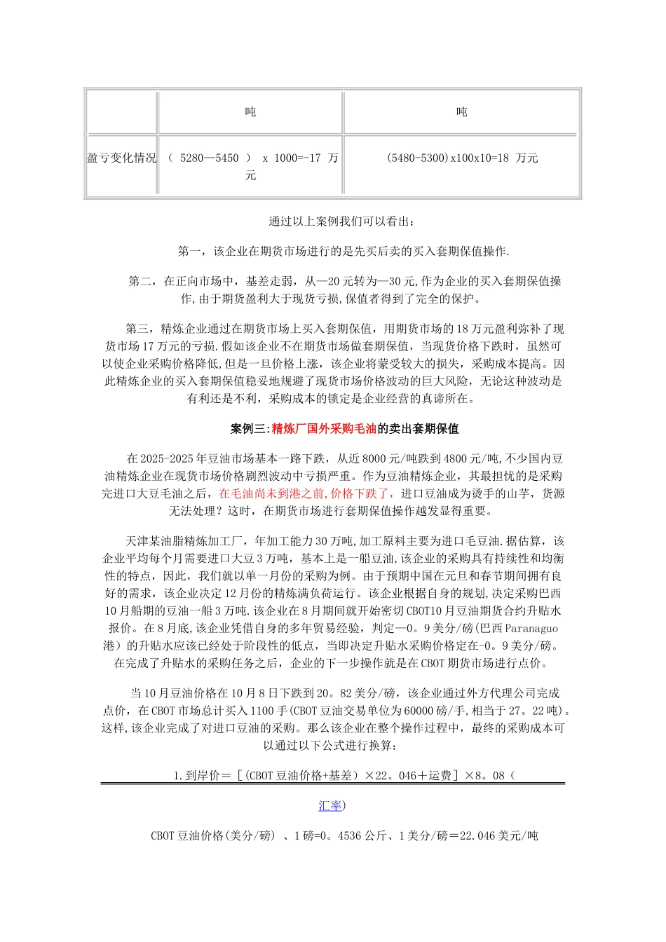 三品种豆油、豆粕、大豆的套利案例分析_第3页