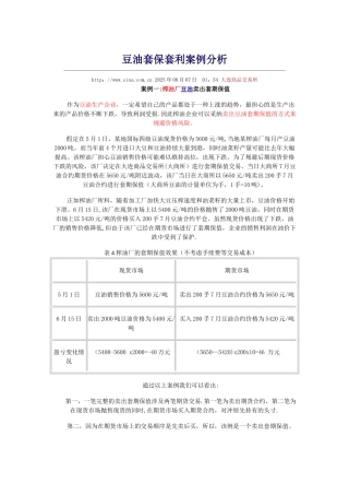 三品种豆油、豆粕、大豆的套利案例分析