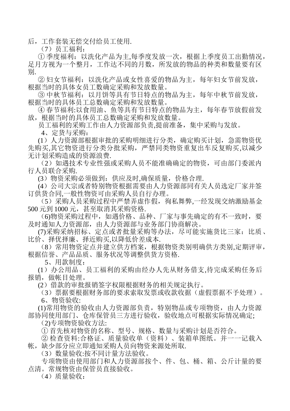 三品一福利管理制度_第2页