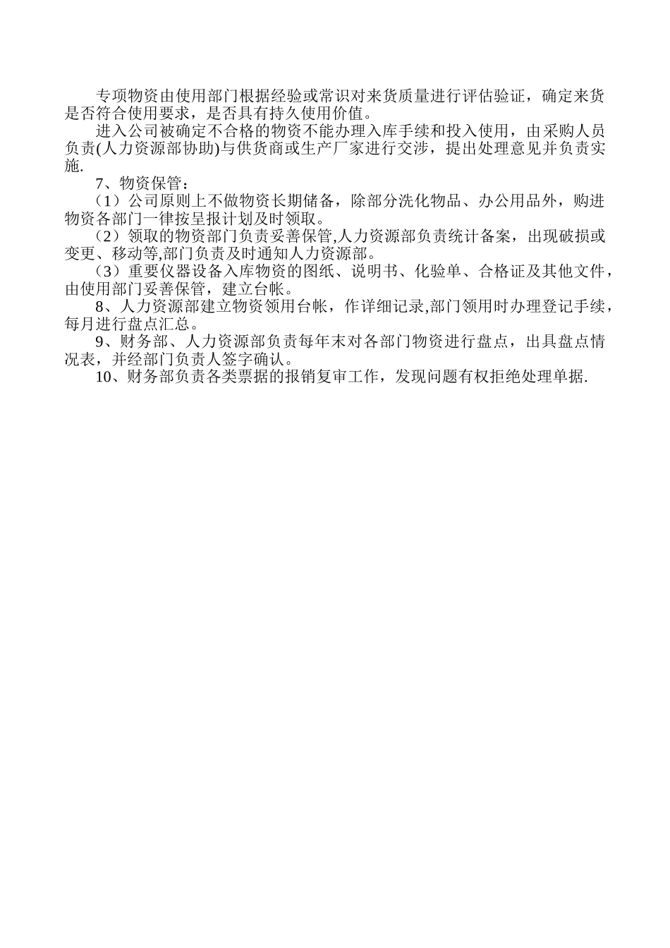 三品一福利管理制度_第3页