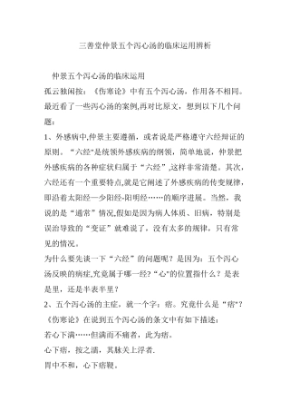 三善堂仲景五个泻心汤的临床运用辨析