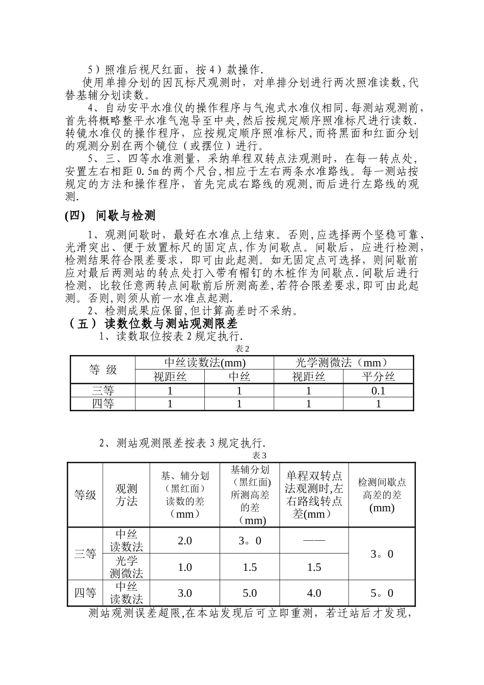 三四等水准技术要求_第2页