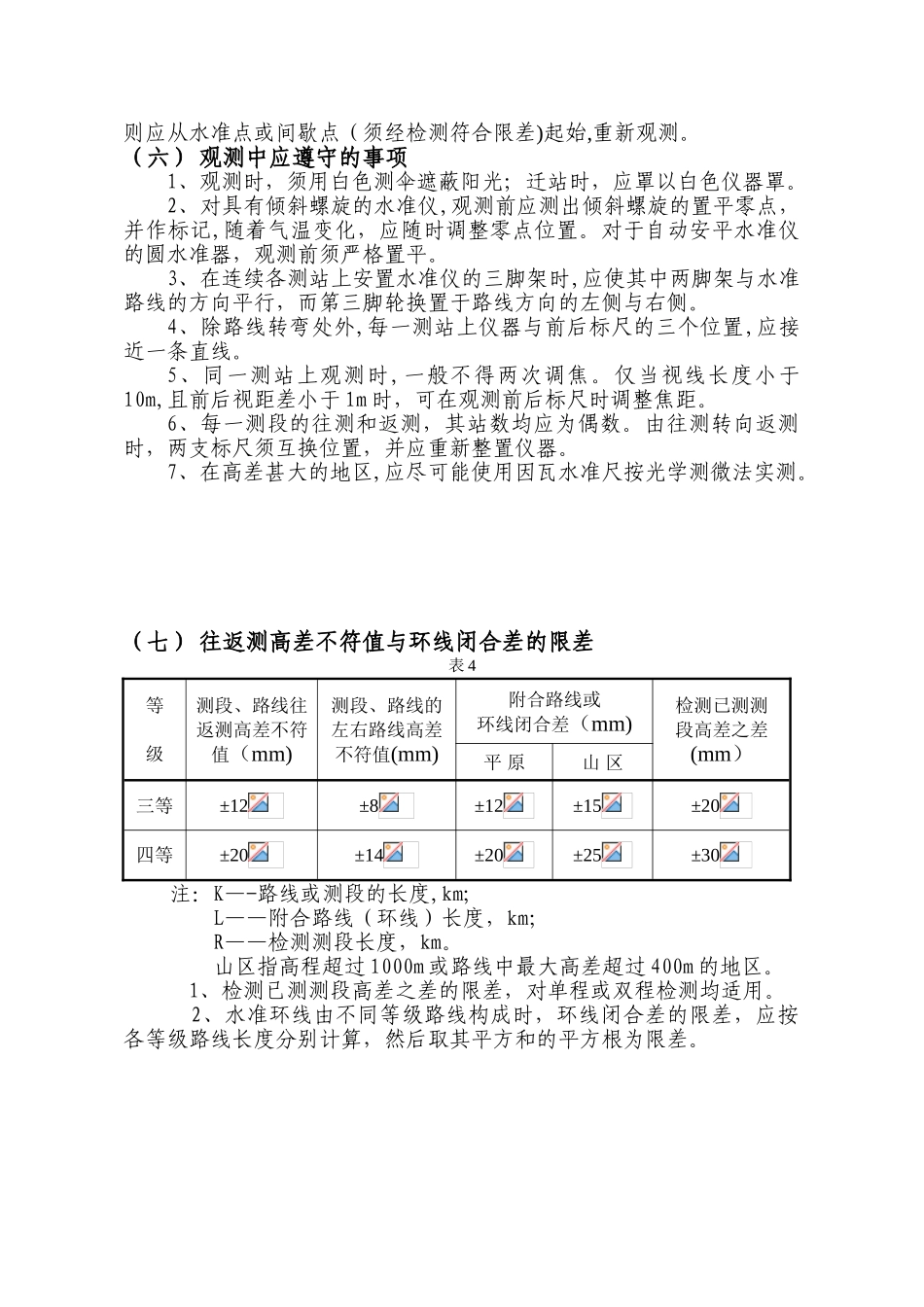 三四等水准技术要求_第3页