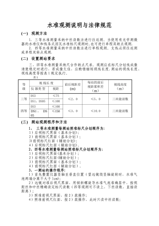 三四等水准技术要求