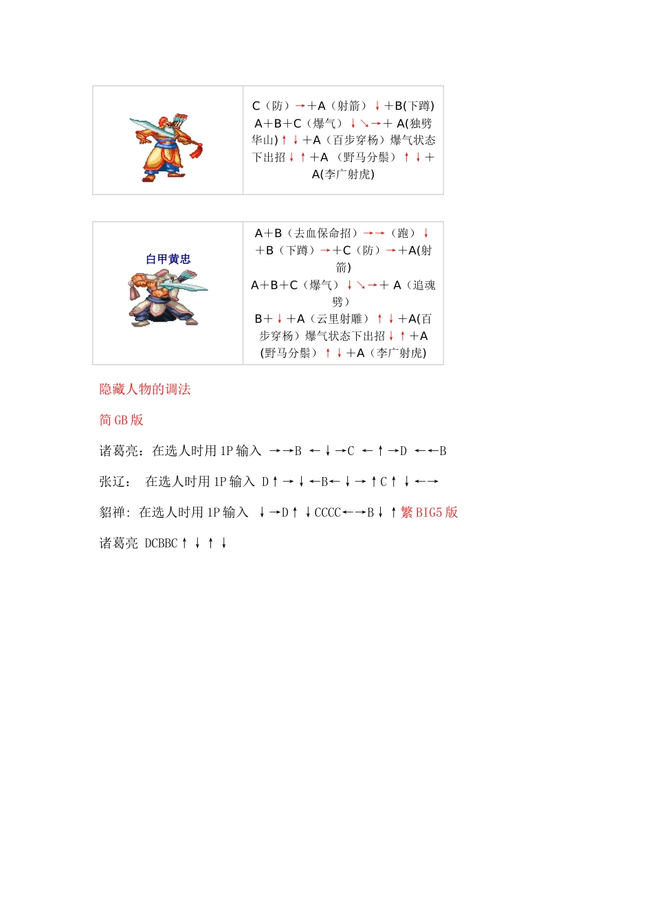 三国战纪全人物出招表_第3页