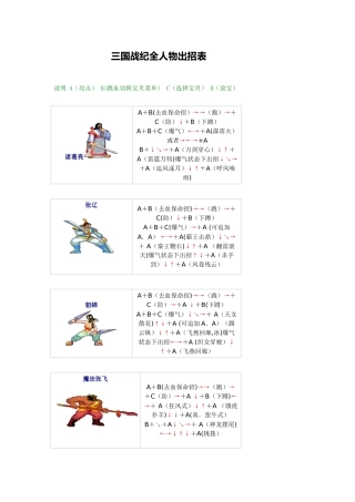 三国战纪全人物出招表