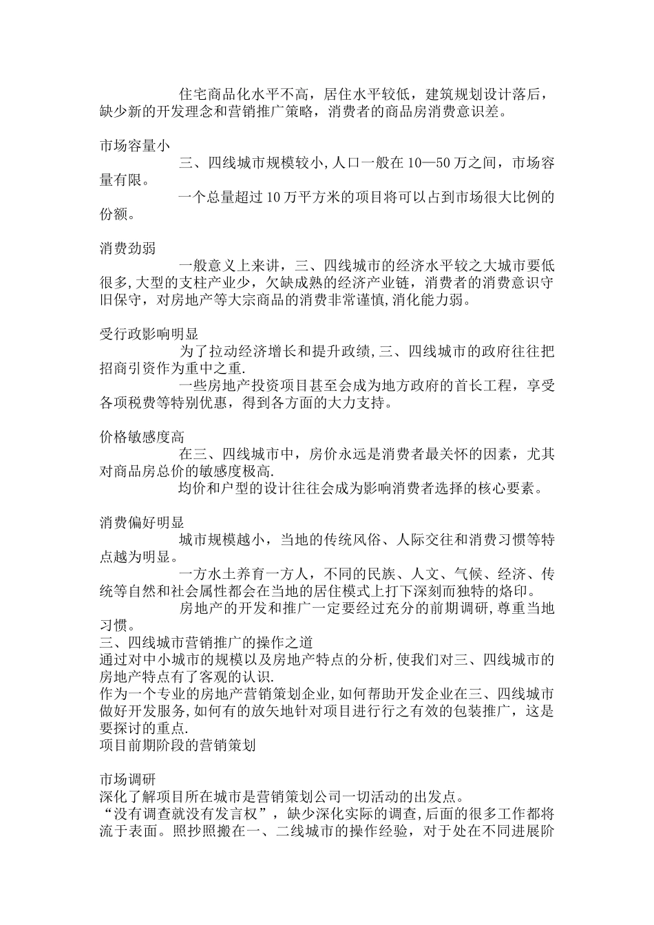 三四线城市房地产销售策划_第2页
