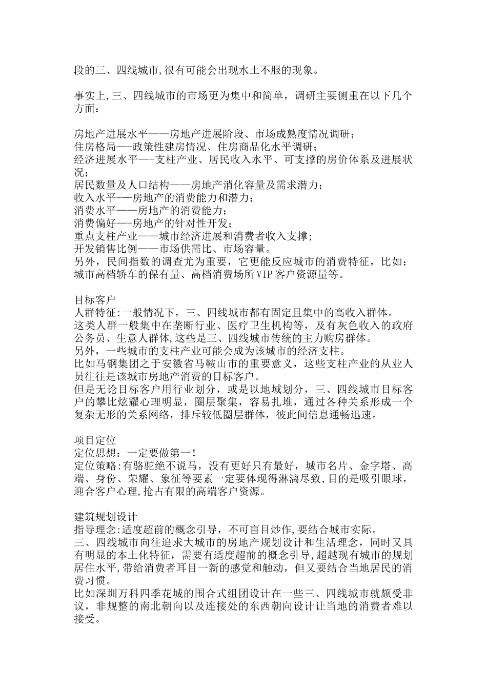 三四线城市房地产销售策划_第3页