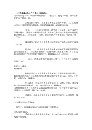 三四线城市房地产销售策划