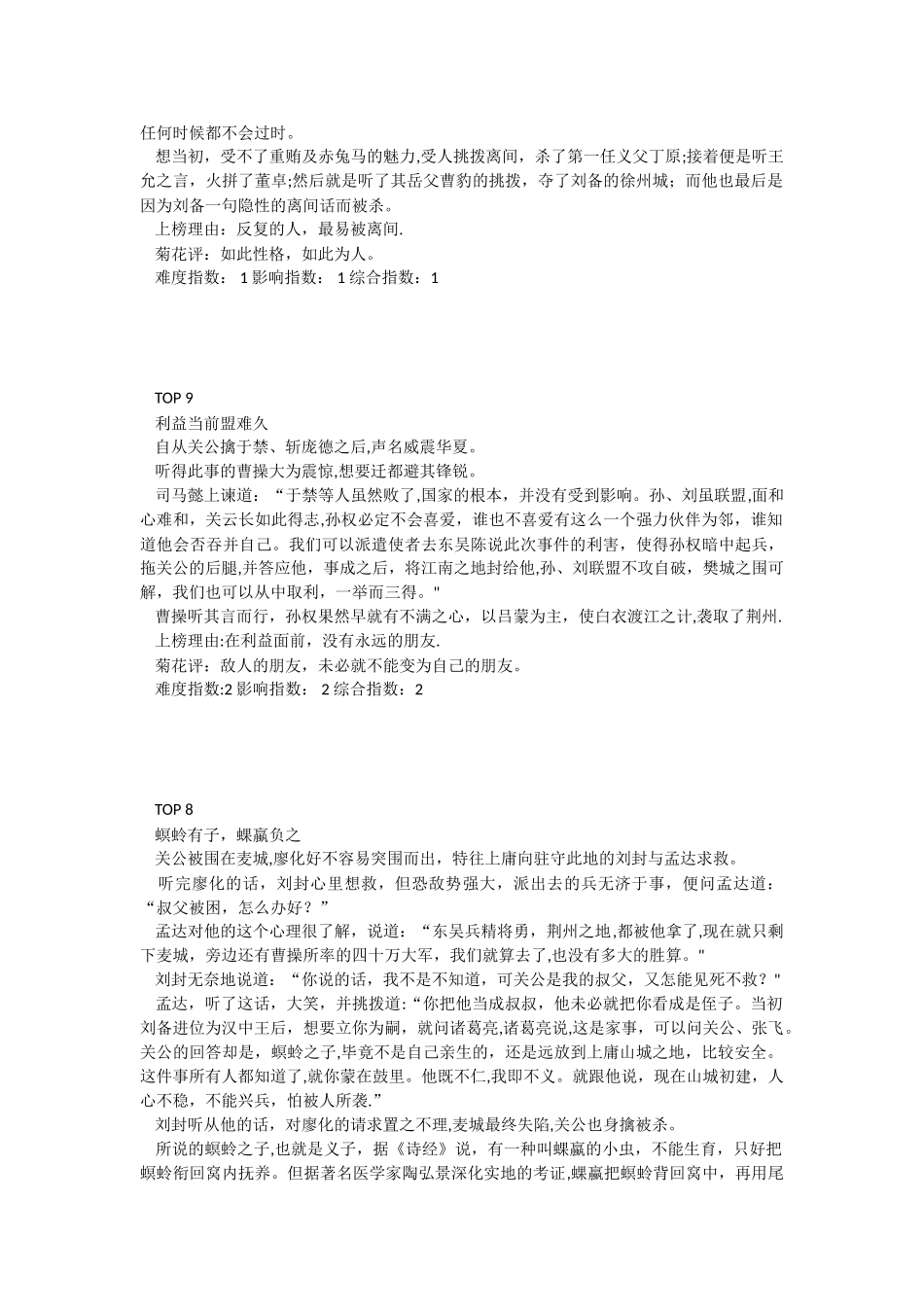 三国十大离间排行榜_第2页