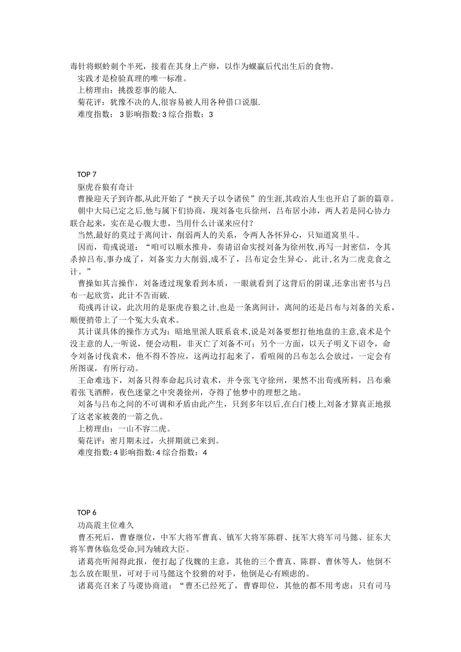 三国十大离间排行榜_第3页