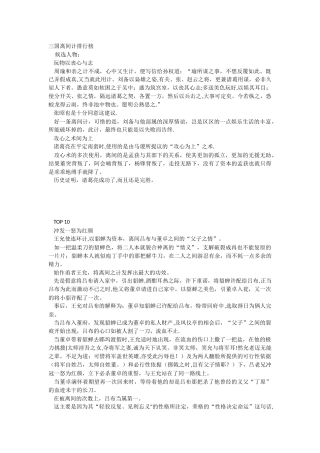 三国十大离间排行榜