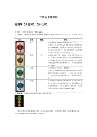 三国杀卡牌详细介绍