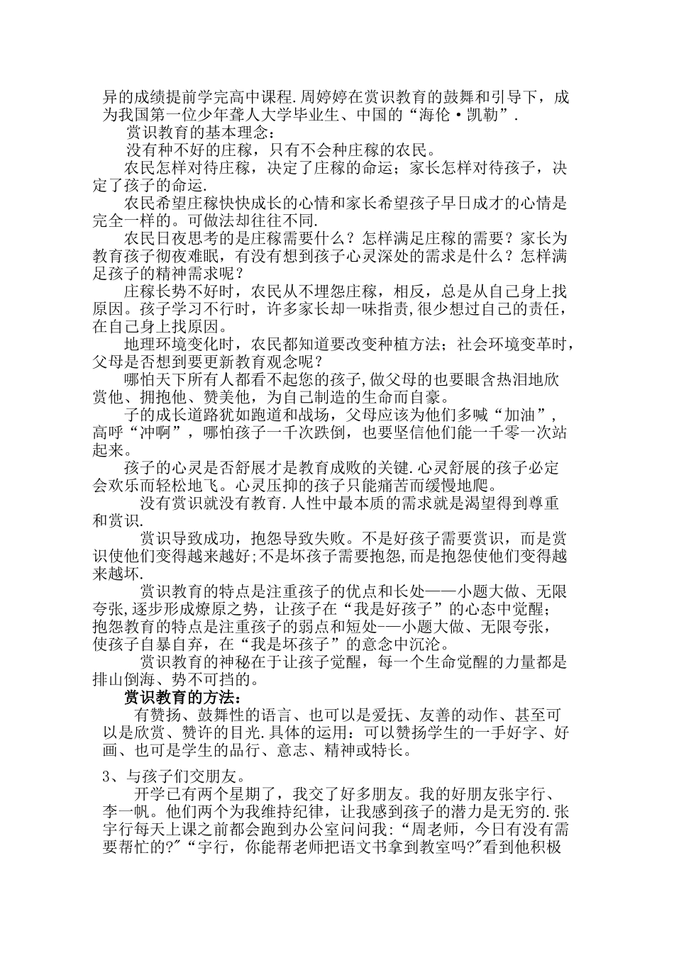 三四班家长会发言稿_第2页