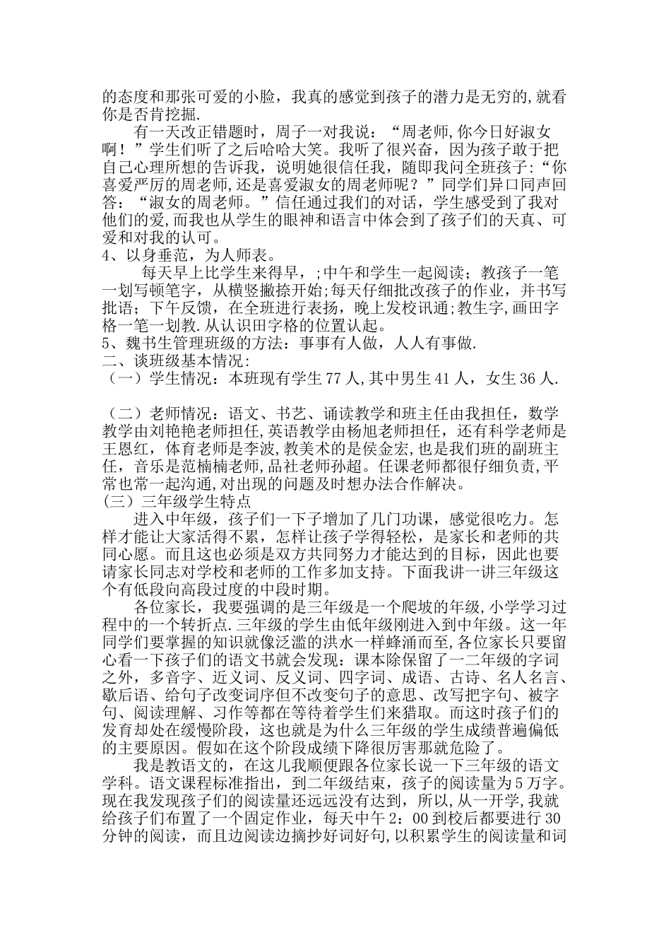 三四班家长会发言稿_第3页