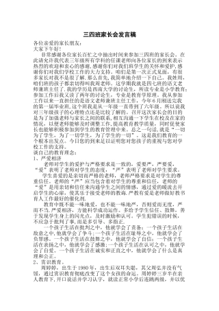 三四班家长会发言稿