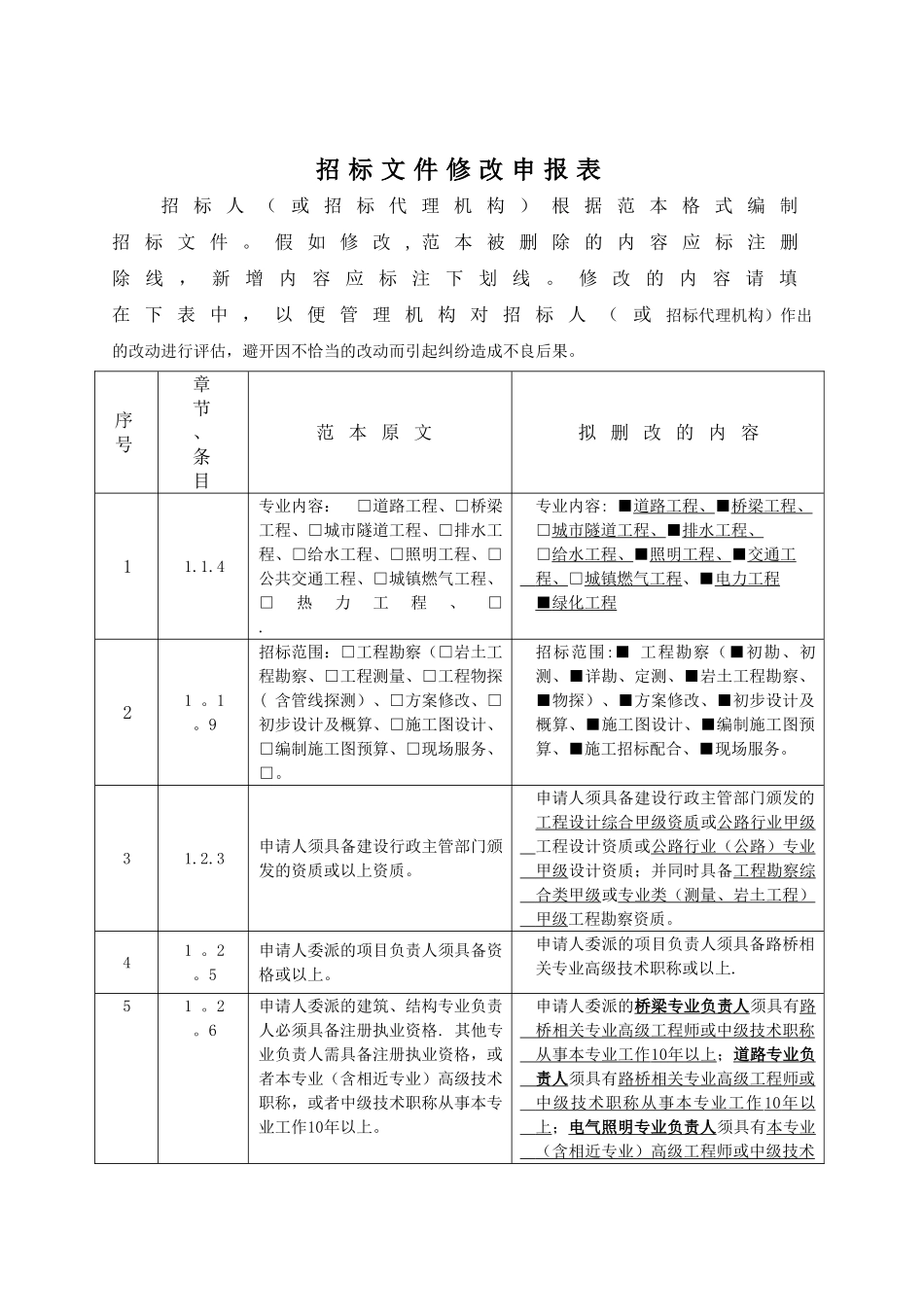 三善大桥拓宽工程_第3页