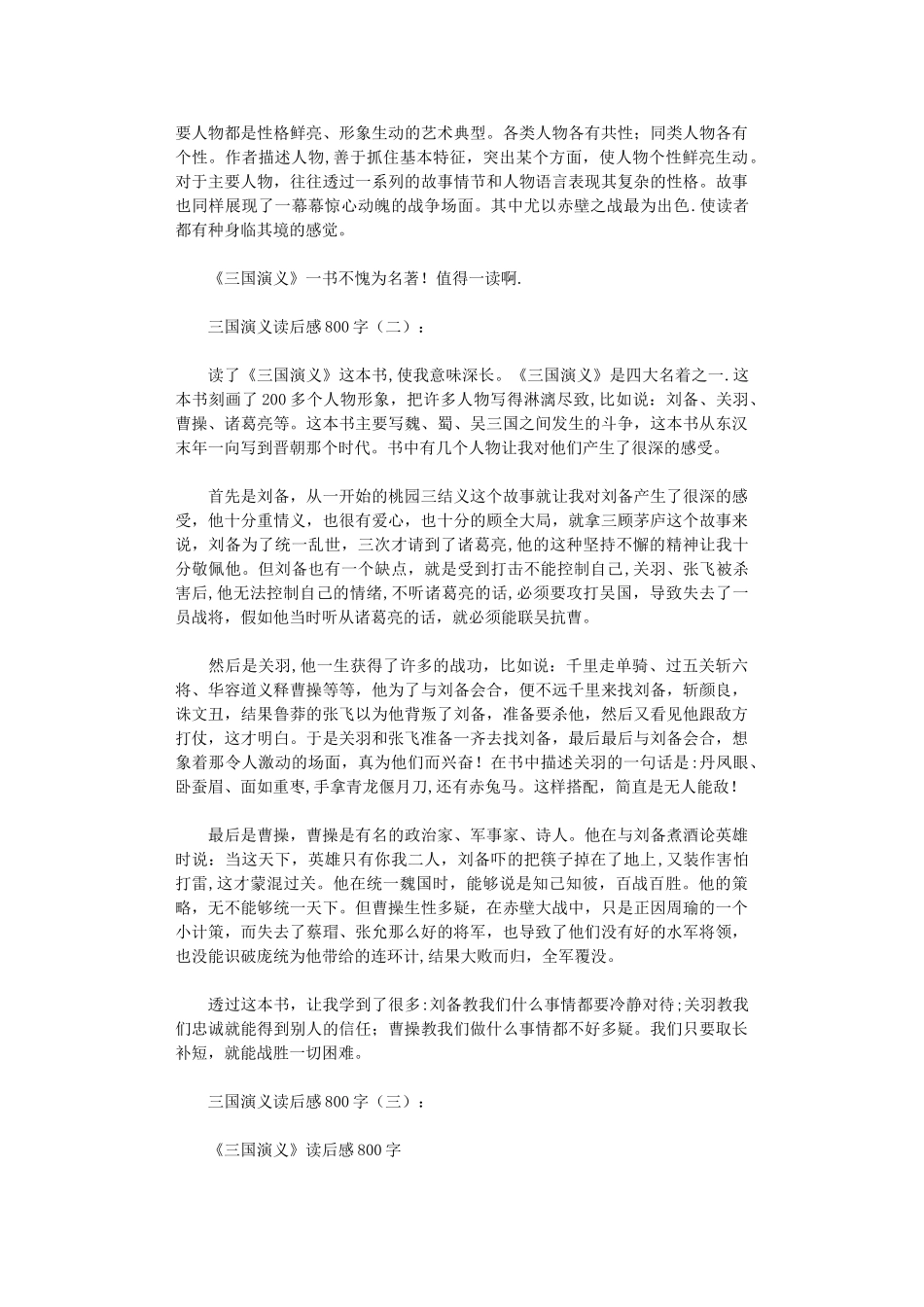 三国演义读后感800字高质量版_第2页