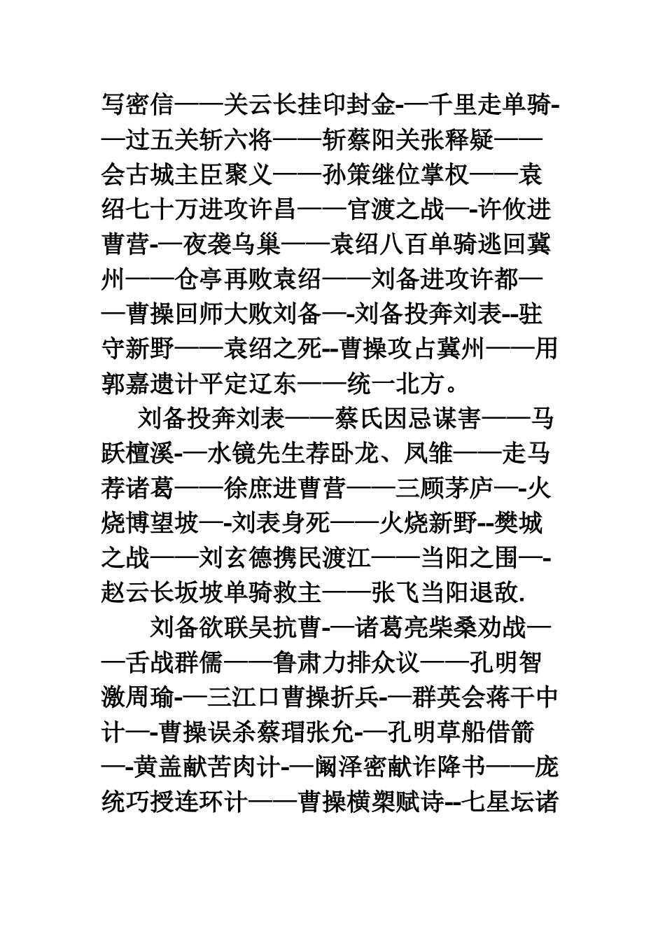 三国演义情节脉络梳理流程版_第2页