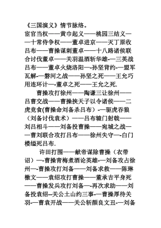 三国演义情节脉络梳理流程版