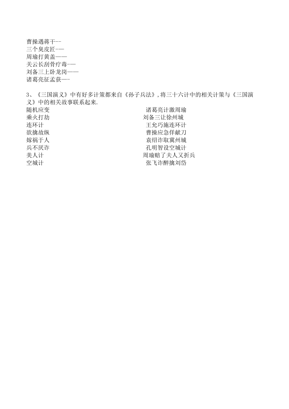 三国演义活动方案_第2页