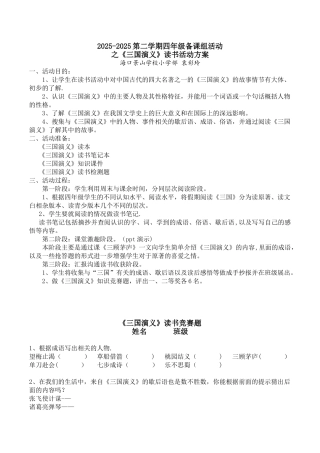三国演义活动方案