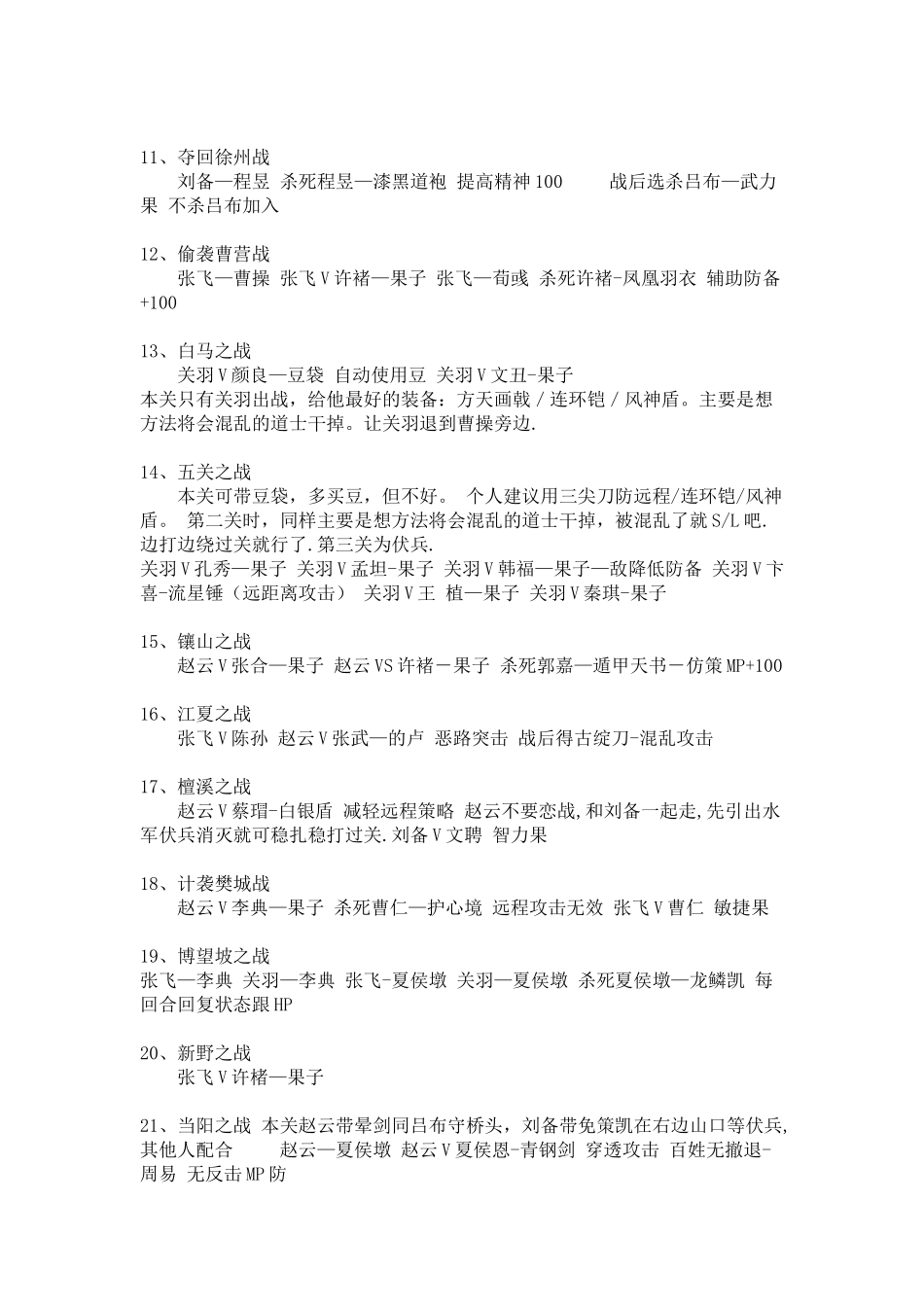 三国志刘备传攻略_第2页