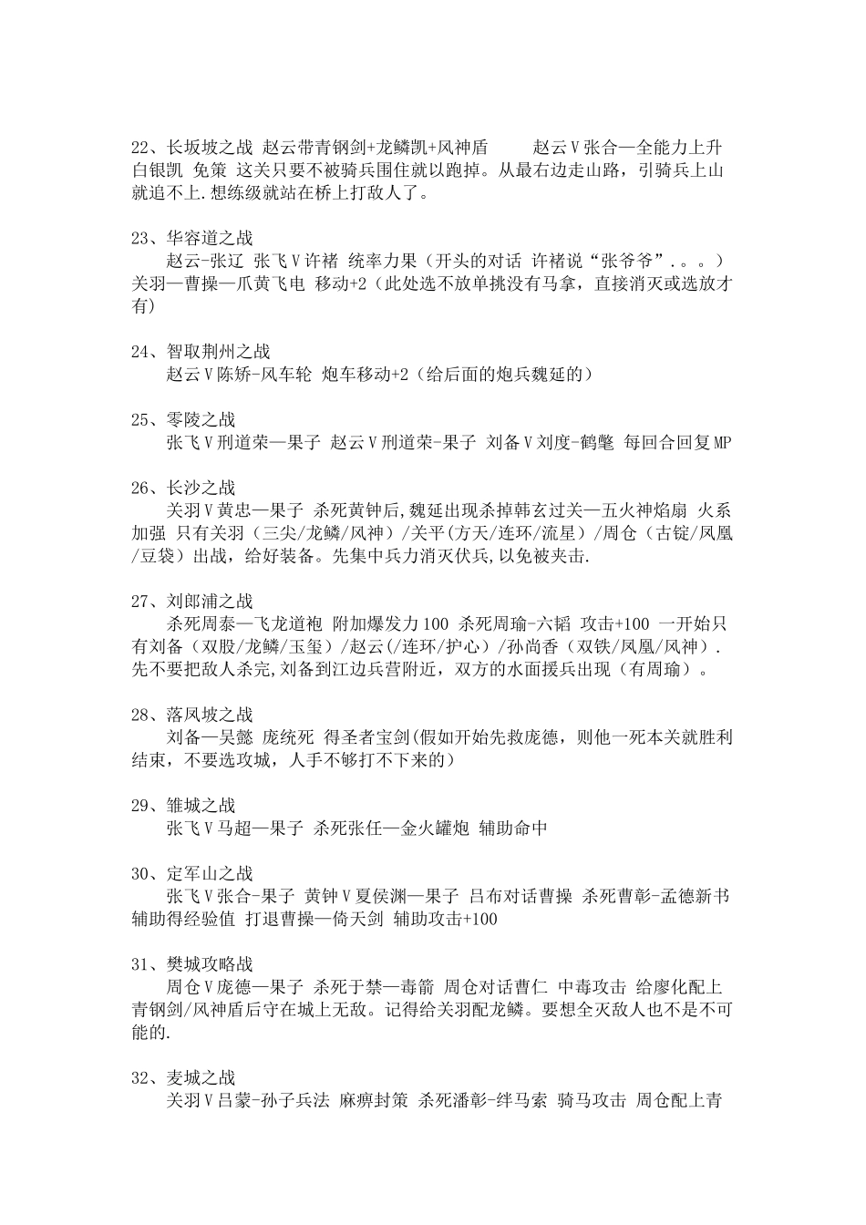 三国志刘备传攻略_第3页