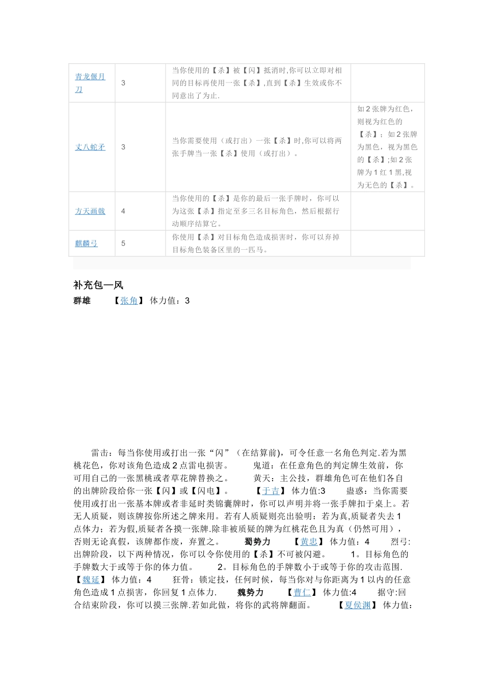 三国杀武将技能表_第3页