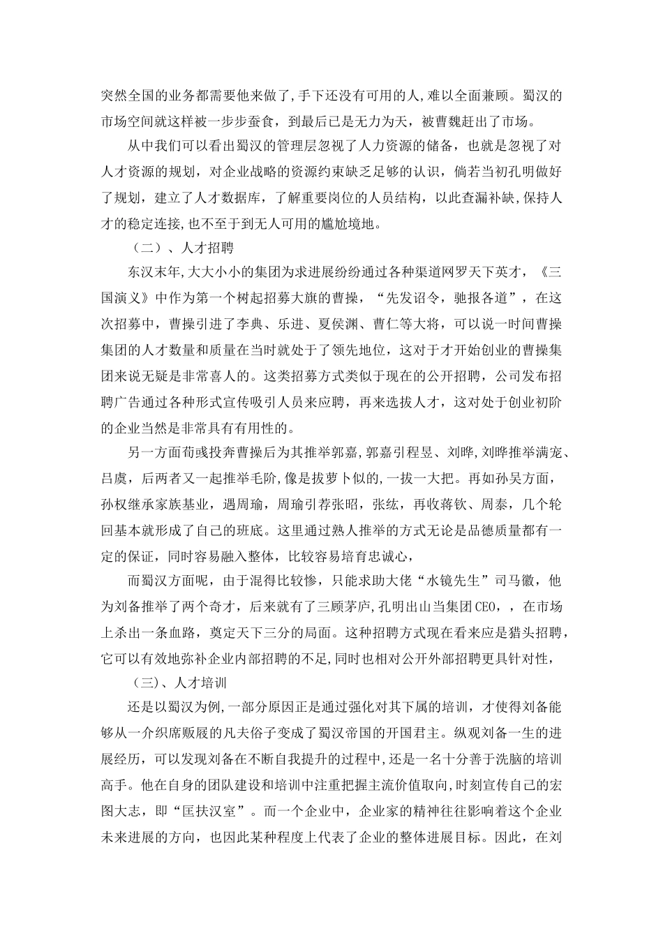 三国演义中的人力资源管理_第2页