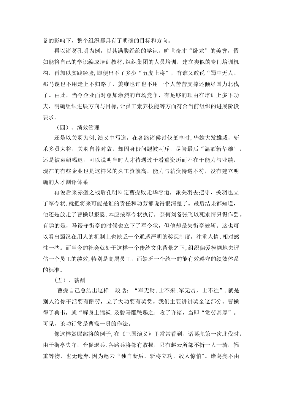 三国演义中的人力资源管理_第3页