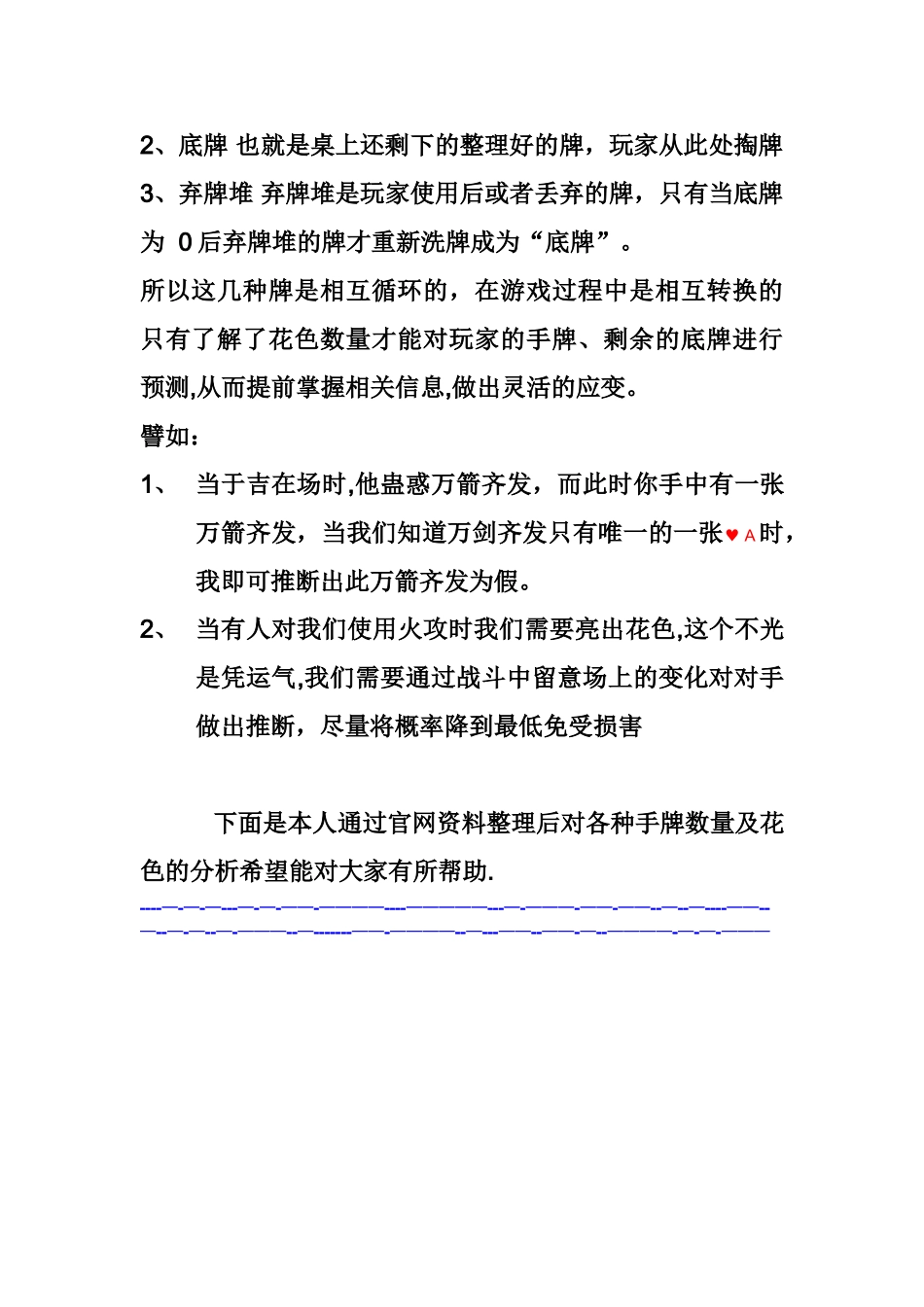 三国杀手牌详解_第2页