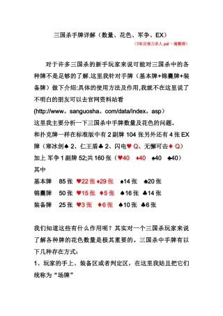 三国杀手牌详解