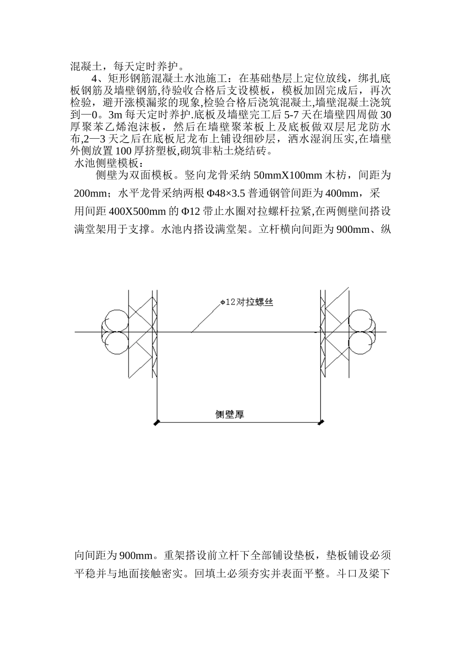 三坐标施工方案_第2页