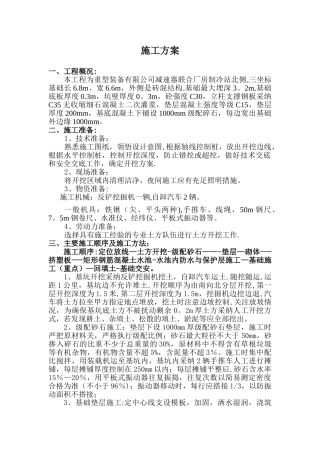 三坐标施工方案