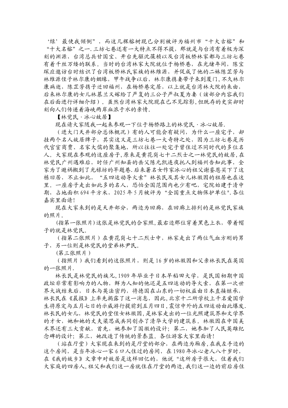 三坊七巷景区讲解词_第2页